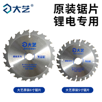 Large art saw blade Professional cutting sheet 5 inch 6 inch original Lithium Electric Hand Saw Electric Saw Cutting Machine Special Blade