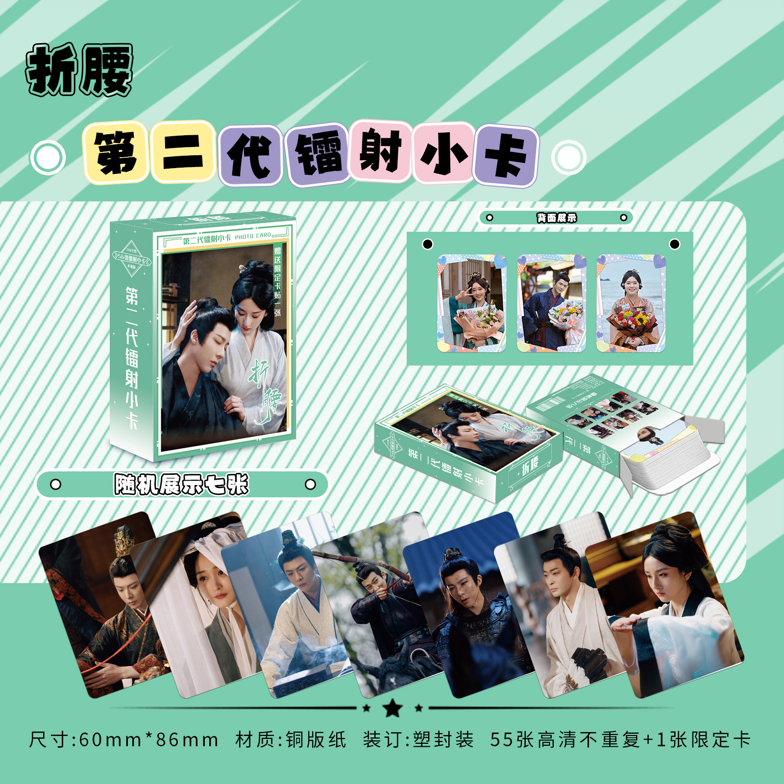 折腰镭射小卡56张刘宇宁宋祖儿电视剧周边LOMO明星三寸闪卡 - 图3
