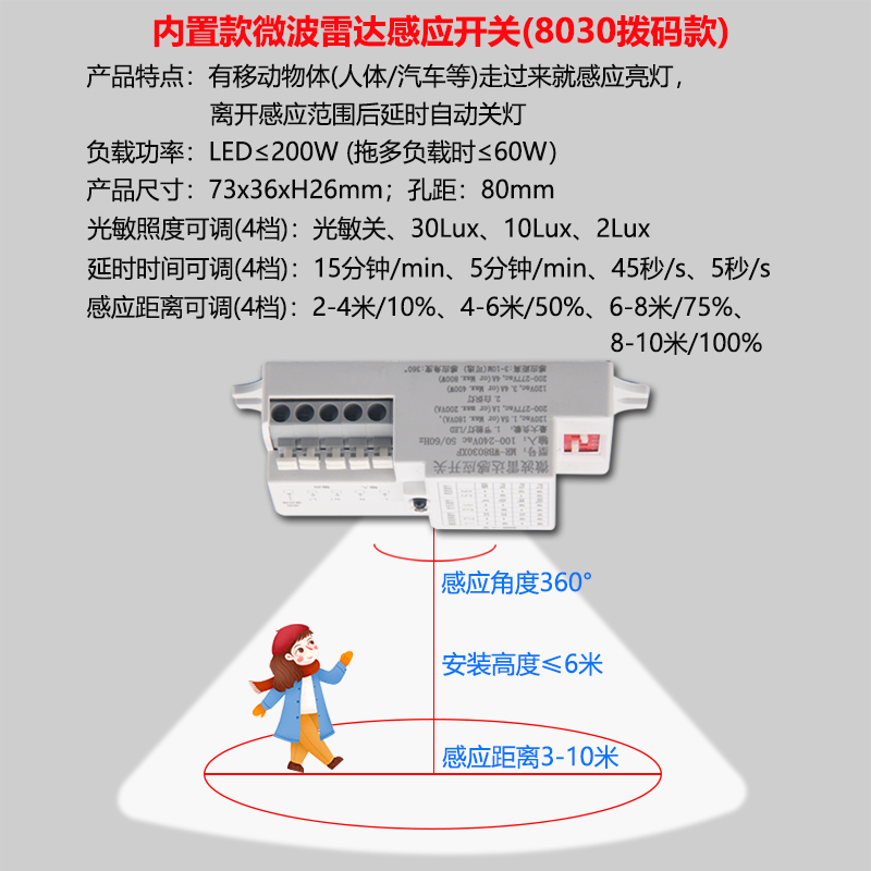 led灯具内置微波雷达感应开关非红外线人体感应开关声光控控制器