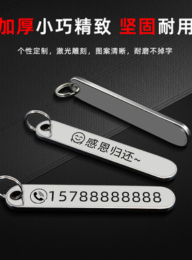 不锈钢防丢牌电话手机号码定制刻字男女士汽车钥匙扣圈环链挂件