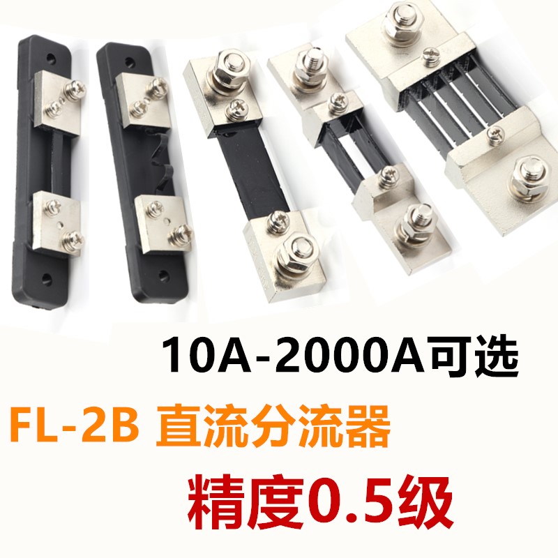 FL-2B直流750A75mV外附分流器10A20A30A40A50A100A200A500A1000A - 图0