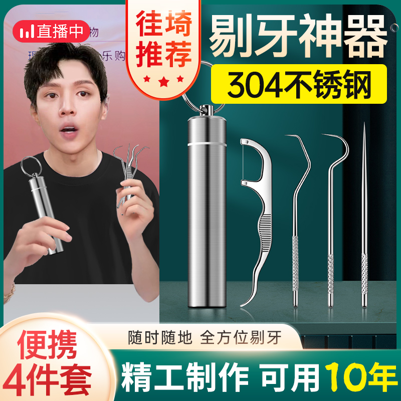 304不锈钢牙签家用随身剔牙神器便携式抠牙超细塞牙金属掏牙工具 - 图0