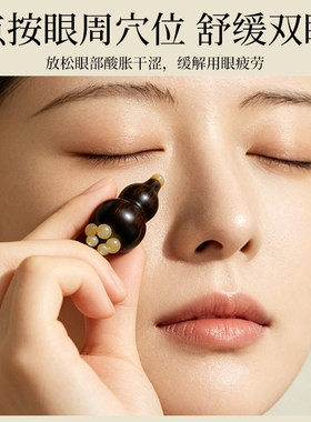 【葫芦抚眸温润焕亮】羊角按摩器