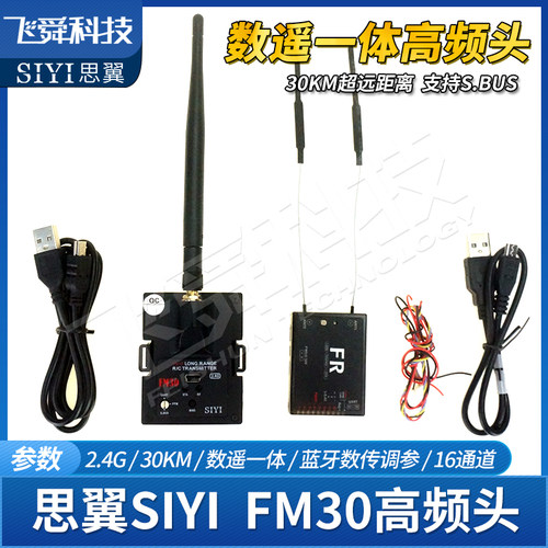 SIYI思翼FM30高频头2.4G航模飞机远航增程30KM遥控数据蓝牙SBUS - 图3