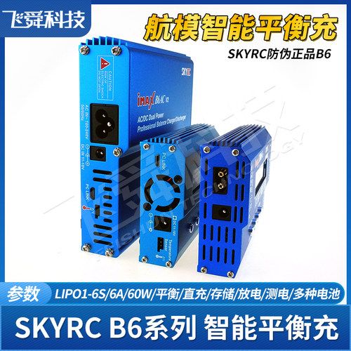 SKYRC B6 V2 mini B6AC航模智能平衡充电器1-6S锂电6A电流60W - 图2