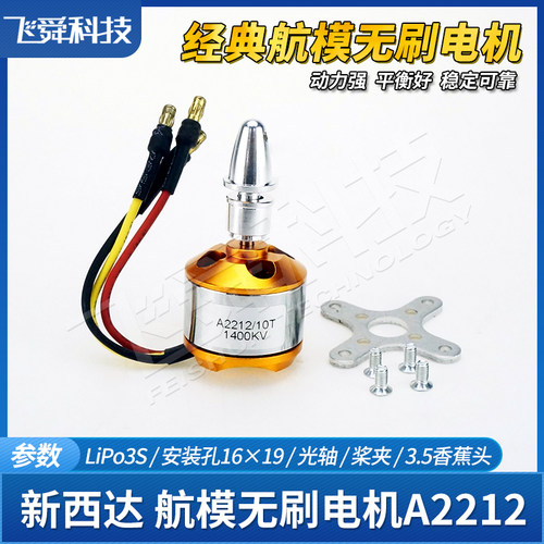 航模无刷电机A2212/A2217/A2208飞机车船四轴飞行器模型新西达XXD - 图2