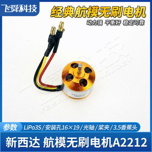 航模无刷电机A2212/A2217/A2208飞机车船四轴飞行器模型新西达XXD - 图3