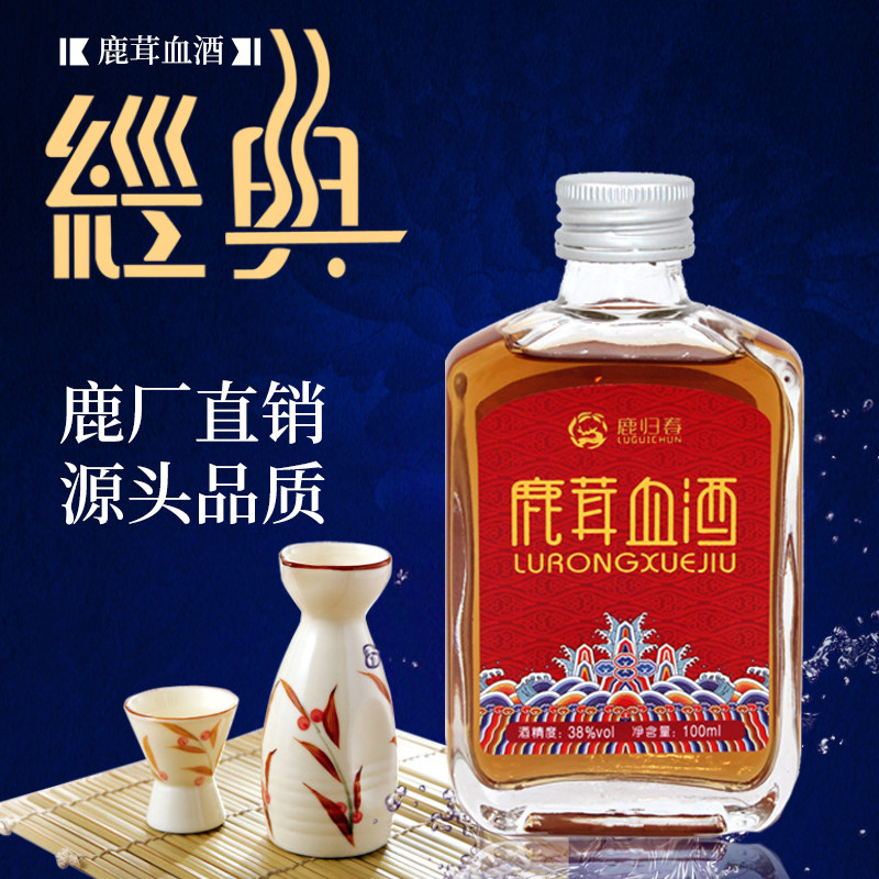 鹿归春滋补养生酒男性补气鹿茸血酒 喜阁尔保健食品鹿制膏/鹿制品
