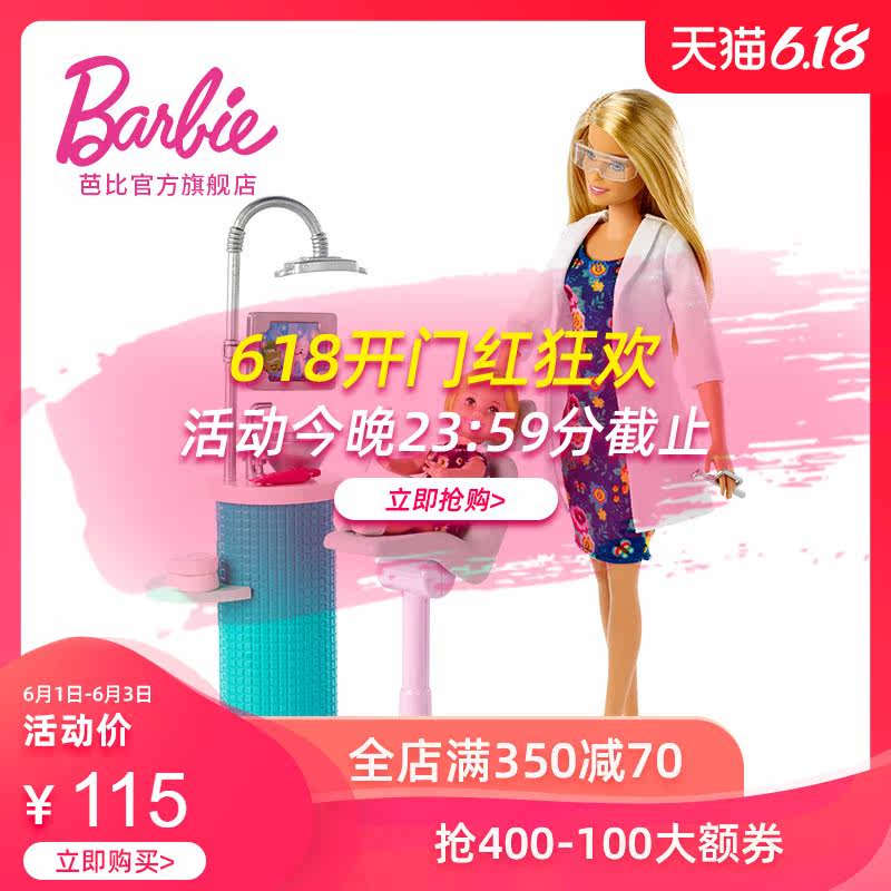  芭比娃娃/配件