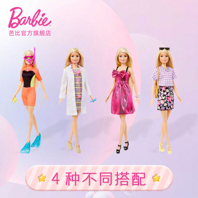 barbie娃娃 芭比娃娃/配件