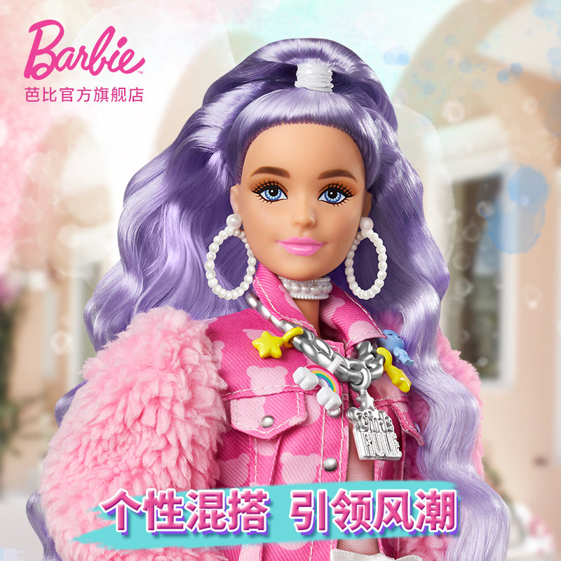 芭比娃娃新潮系列之紫色儿童玩具 芭比娃娃/配件