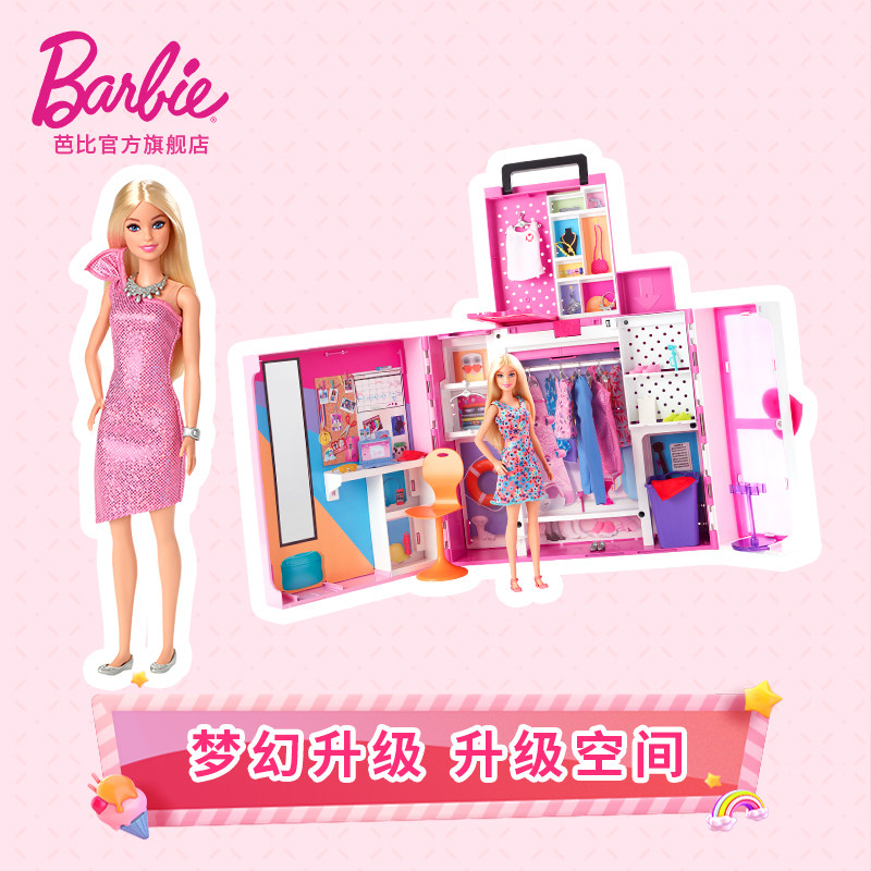 barbie双层梦幻豪华衣橱套装娃娃 芭比娃娃/配件
