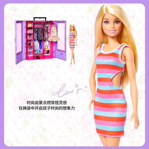 芭比娃娃Barbie梦幻时尚衣橱穿搭换装礼盒套装公主女孩过家家玩具 - 图0