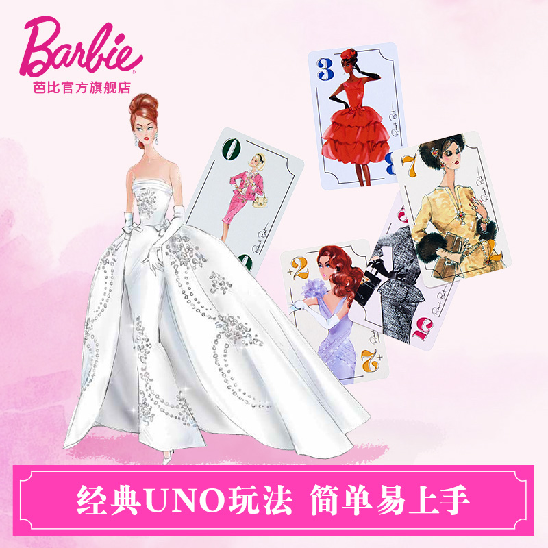 【新品上市】美泰芭比UNO优诺纸牌桌面休闲聚会游戏多人卡牌桌游