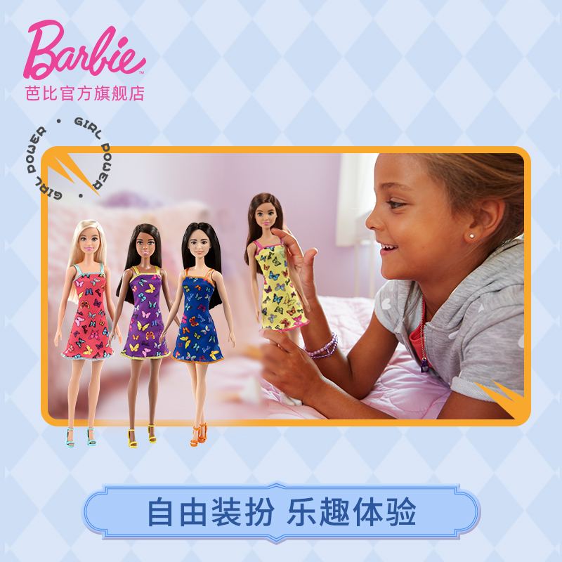 barbie之时尚基础系列换装公主娃娃 芭比娃娃/配件