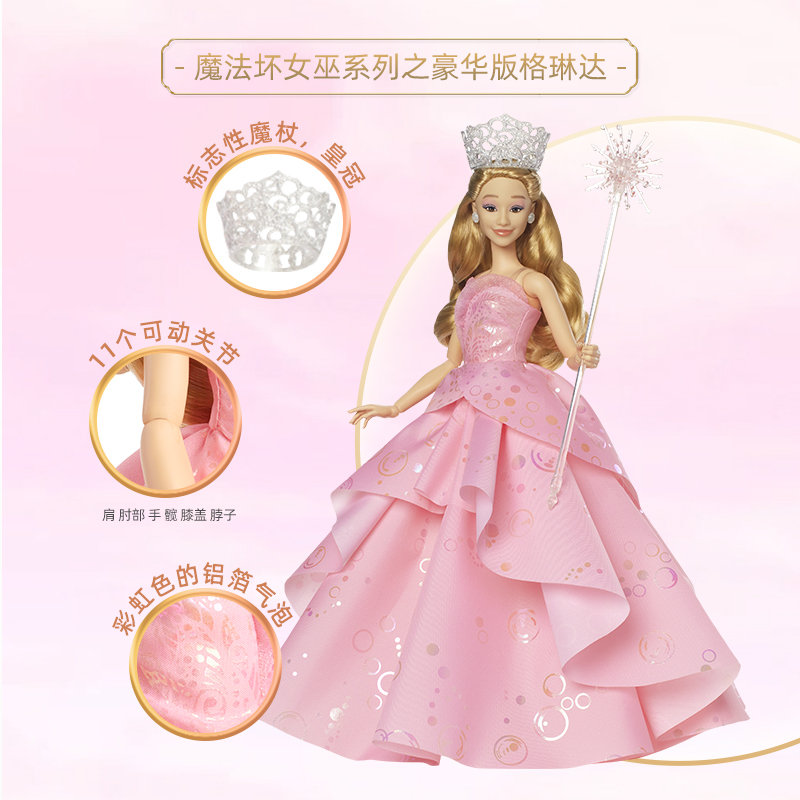 wicked魔法坏女巫电影周边A妹同款娃娃格林达艾芙芭官方授权联名