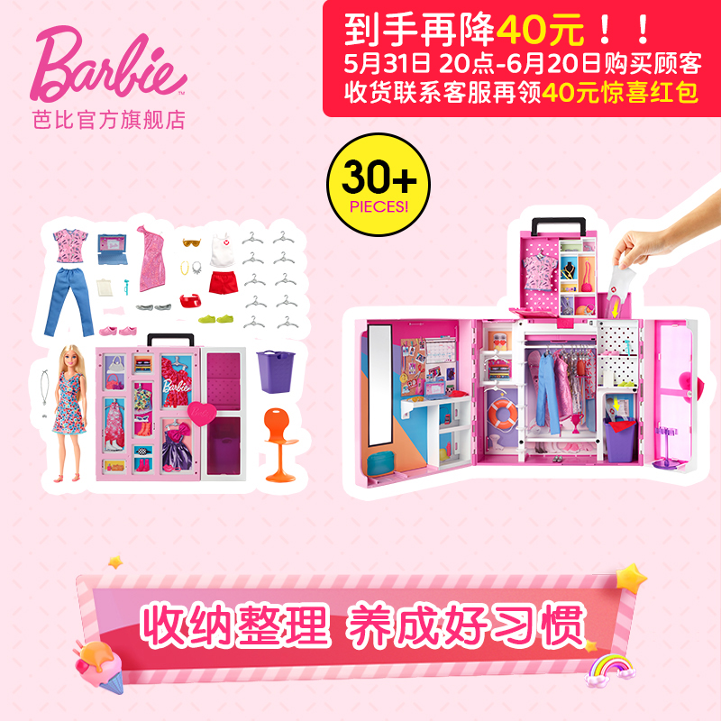 芭比娃娃Barbie换装组合新梦幻双层衣橱搭配礼盒女孩启蒙玩具礼物
