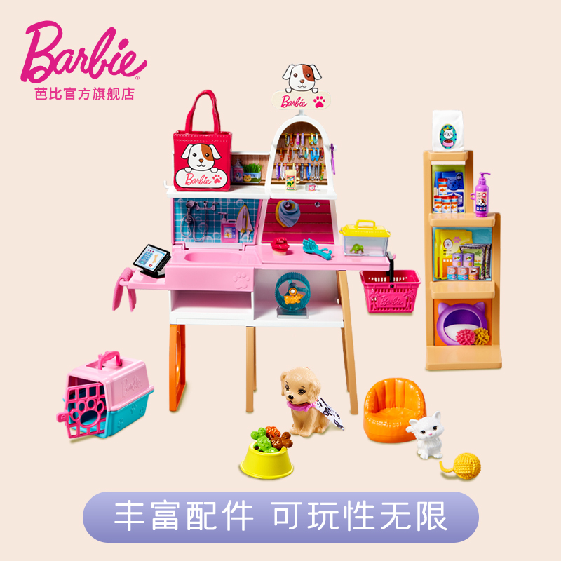 芭比娃娃Barbie时尚搭配礼盒宠物商店套装女孩公主玩具生日礼物