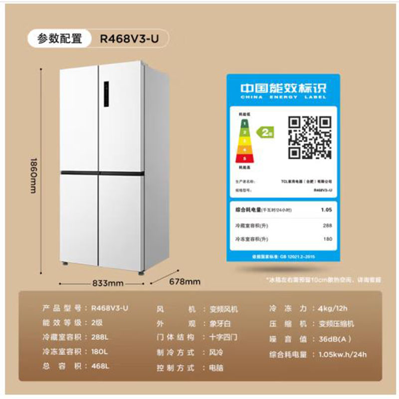 TCL R468V3-U 468升大容量家用电冰箱四开门变频无霜节能优惠品-图0