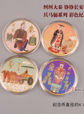西安地标彩色纪念币工艺品