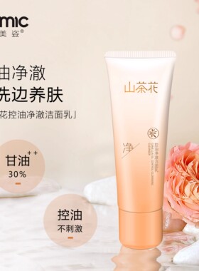 柏美姿山茶花护肤品套装舒缓保湿洁面乳精华霜素颜霜精华水盈润乳