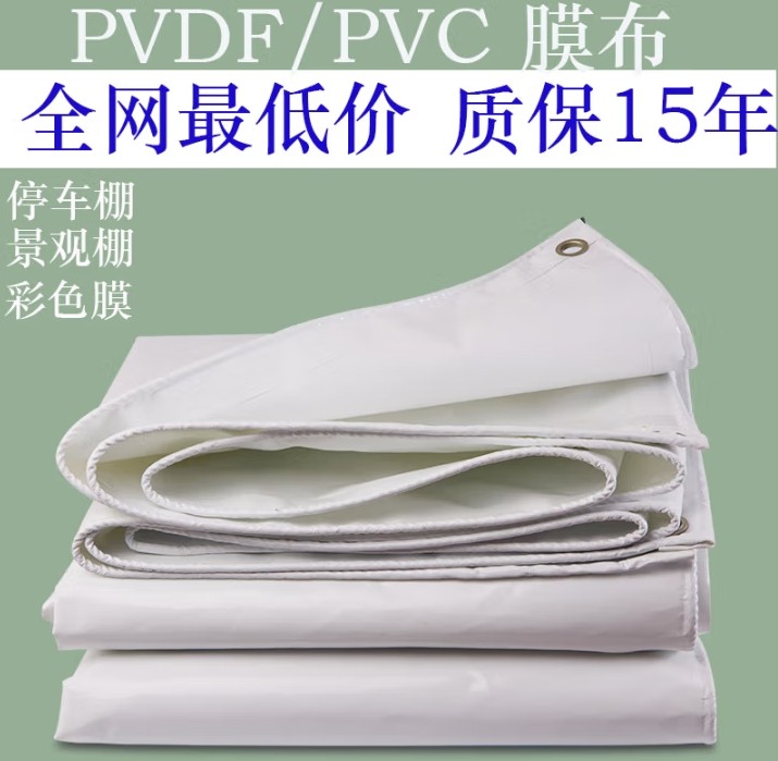 膜布张拉膜结构停车棚膜布PVC PVDF膜布遮阳篷布膜材雨棚安装膜布,淘宝优惠券,粉丝福利购,淘宝优惠卷