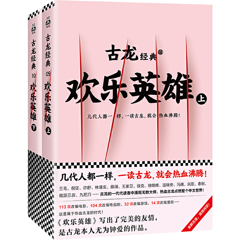 欢乐英雄古龙武侠小说全套集共2册青春文学古风玄幻古装武侠江湖情感喜剧成长小说书籍绝代双骄陆小凤传奇小李飞刀-图2