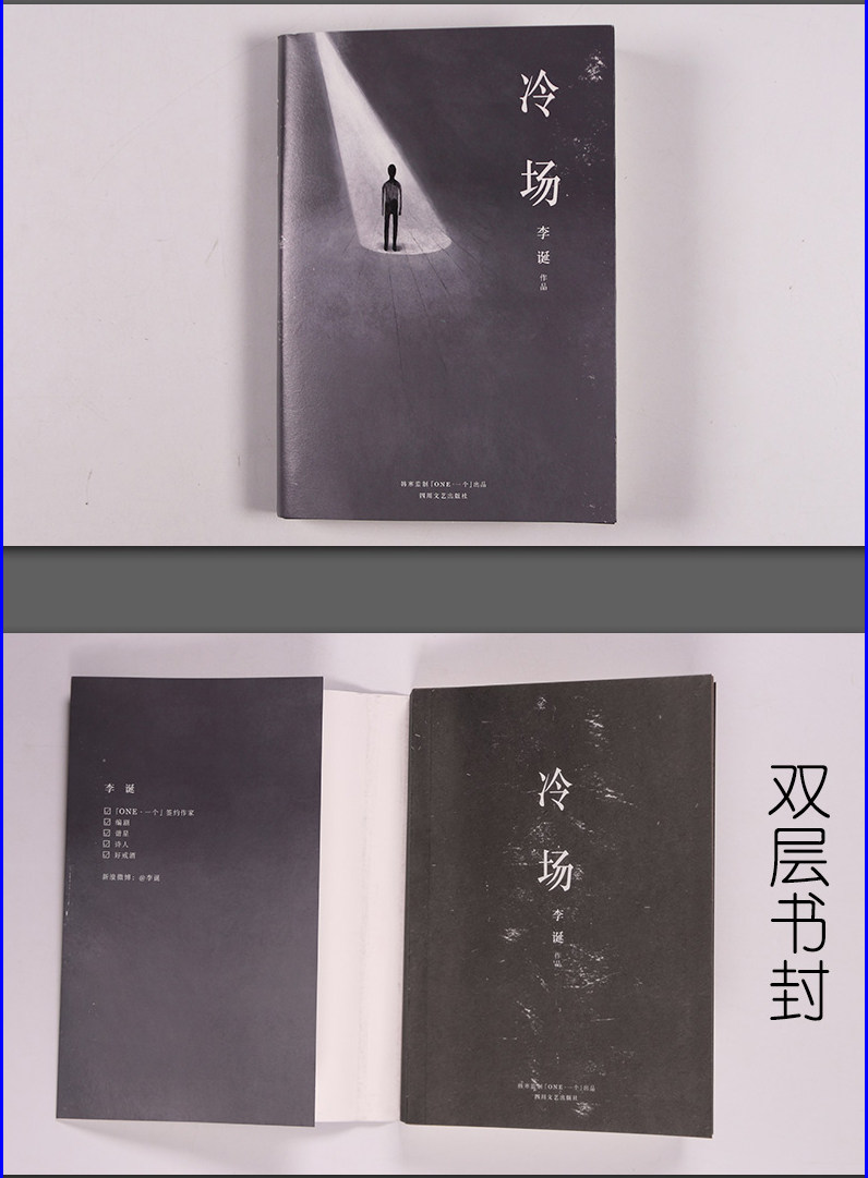 笑场李诞正版+冷场+宇宙超度指南李诞的书全套3册扯经奇葩说导师自扯自蛋故事集情感小说随笔短篇科幻怪诞励志文学作品集候场新书_虎窝淘