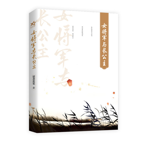 印特签】女将军与长公主》1+2 双女主古风gl 请君莫笑著林挽月X李娴晋江金榜佳作双女主古风小说 古风古言实体书 - 图2