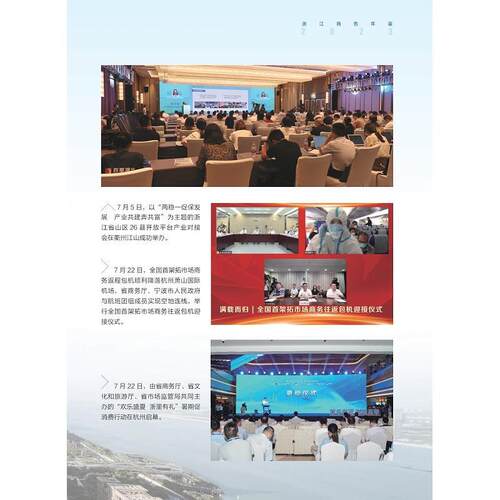 RT现货速发 浙江商务年鉴:2023:20239787308244275 陈芳芳浙江大学出版社经济书籍 - 图3