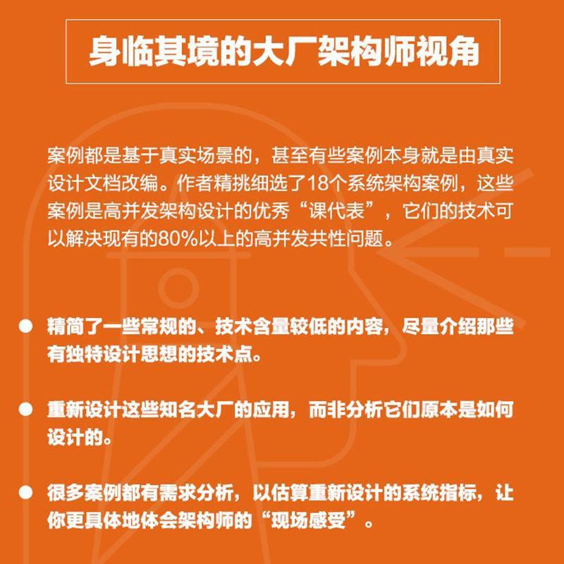 RT正版高并发架构实战:从需求分析到系统设计:concurrent applications fr9787111729761李智慧机械工业出版社计算机与网络书籍-图2