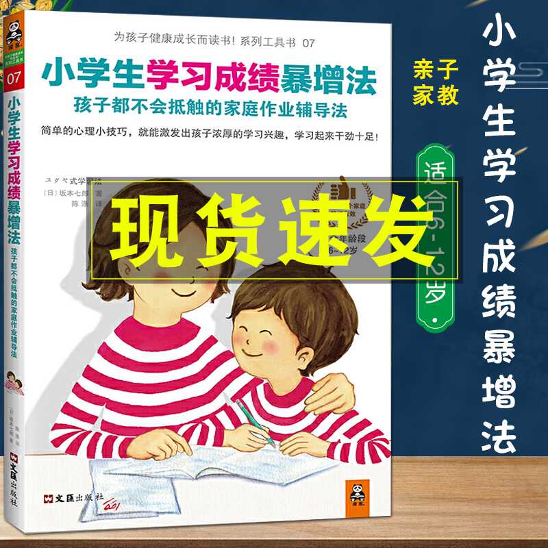 小学生高效学习法 新人首单立减十元 22年1月 淘宝海外