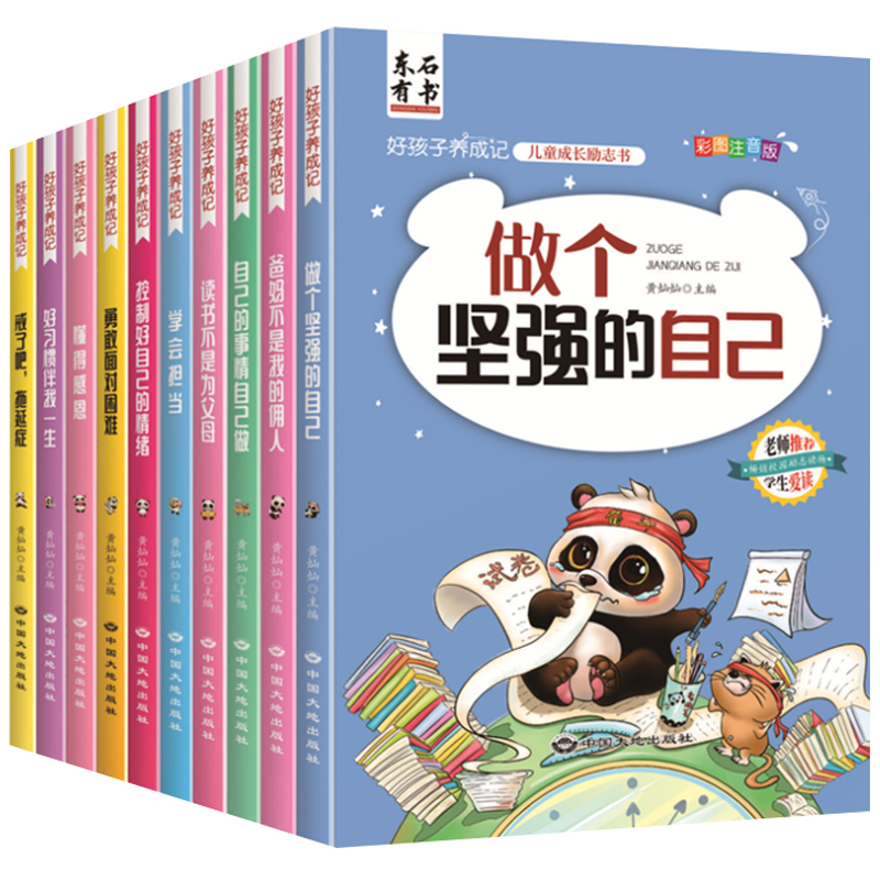 东石有书刘仪伟 好孩子养成记拼音版励志成长记全套10本注音好习惯儿童故事书一二三四年级小学生爸妈不是我佣人万事合旗舰店月下