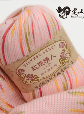 老山羊蛋白绒婴儿宝宝中粗钩针线