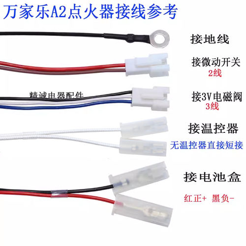 适用于万家乐JSD12-6J3 6L3燃气热水器 DHS-A2/A3 DC3V脉冲点火器 - 图0
