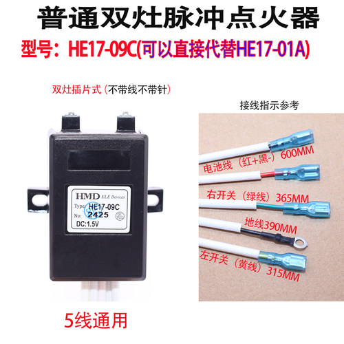 通用燃气灶1.5V3V点火器配件煤气灶HE17-01A/03A脉冲双灶点火开关 - 图1