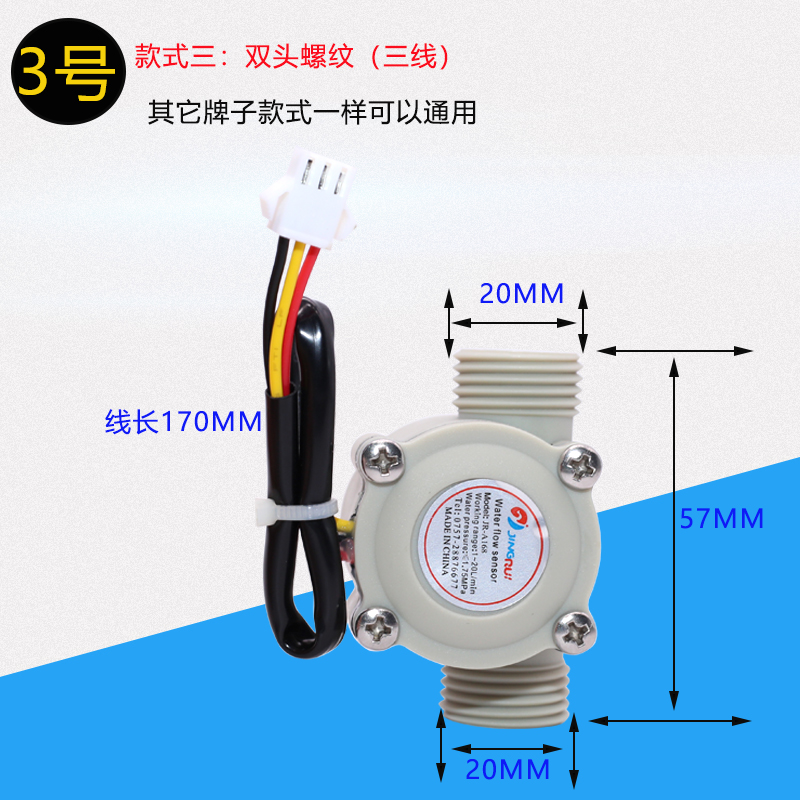 精睿通用强排燃气热水器水流量传感器霍尔开关3线4线美的樱雪配件 - 图2