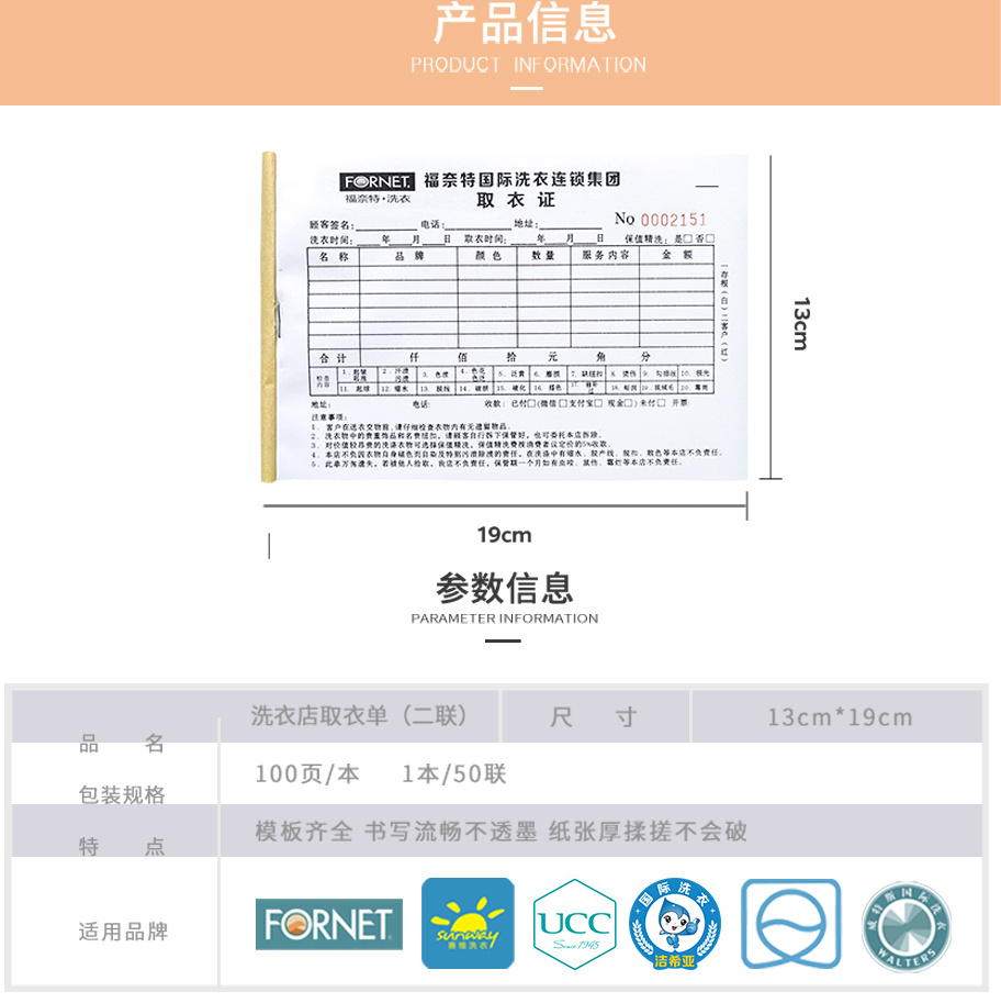 干洗衣店收衣单取衣证收衣登记自动复写小票收据ucc洁希亚威特斯-图2