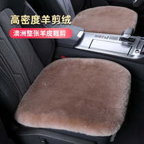 Winter car sheep cut down short fur sheep plush cushion fur cushion fur integrated Audi BMW Benz cushion