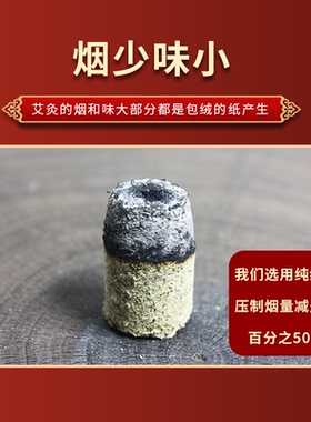 无纸空心艾柱三年陈黄金纯艾绒压制压缩艾灸柱随身灸艾灸盒专用