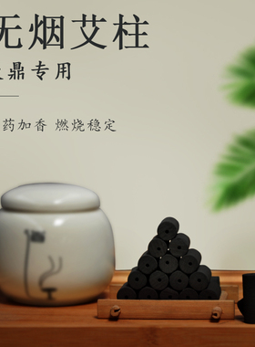 梅花灸鼎无烟艾柱微烟艾条