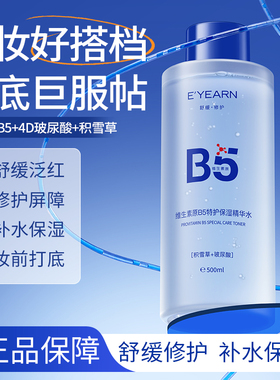维生素B5玻尿酸爽肤水舒缓控油修护皮肤受损屏障保湿敷水男女D