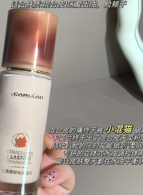 卡姿兰奶混猫3.0粉底液