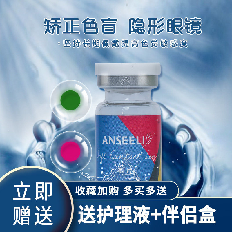 医用矫正红绿色弱自然美tn隐形眼镜 仁和药房网大药房眼部保健