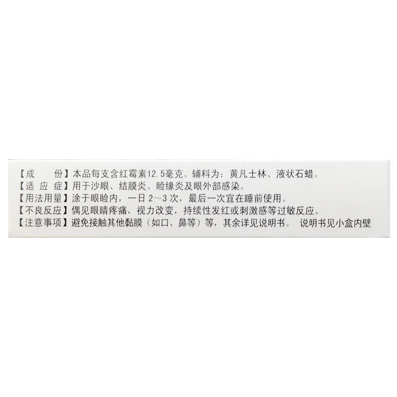 双吉 红霉素眼膏2.5g  TZC - 图0