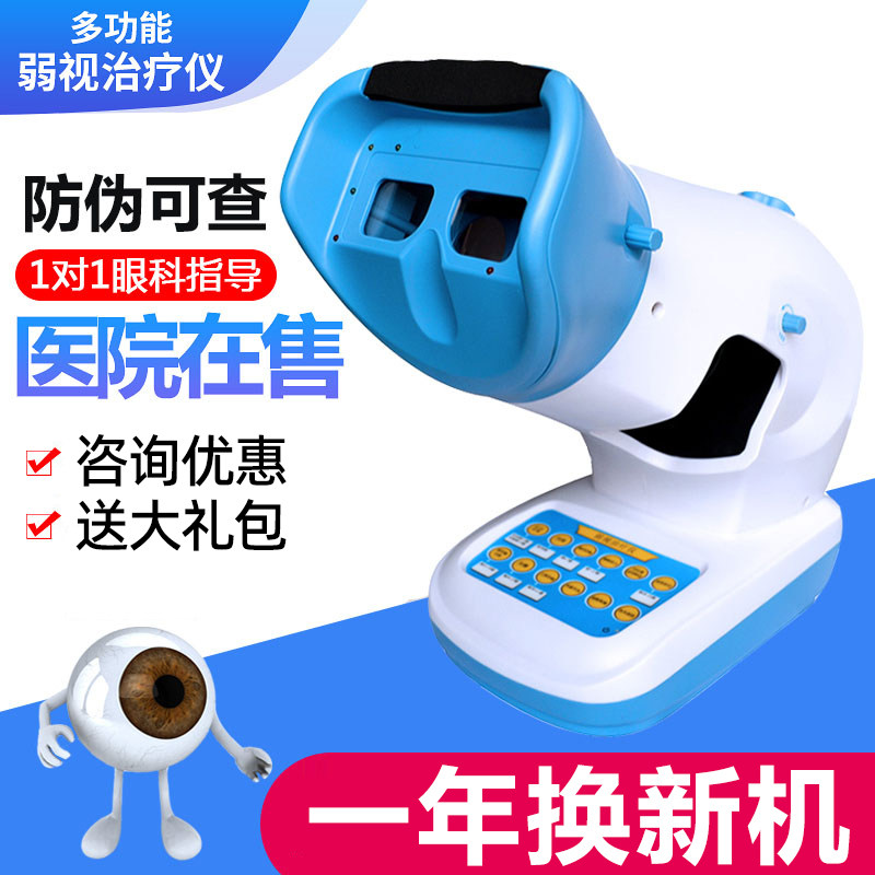 视得宝家用儿童后像光刷弱视治疗仪 仁和药房网大药房理疗仪（器械）