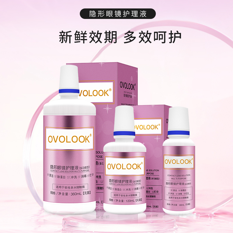 ovolook隐形眼镜护理液60+120+360ml大小瓶美瞳水清洁眼镜液7xx-图0