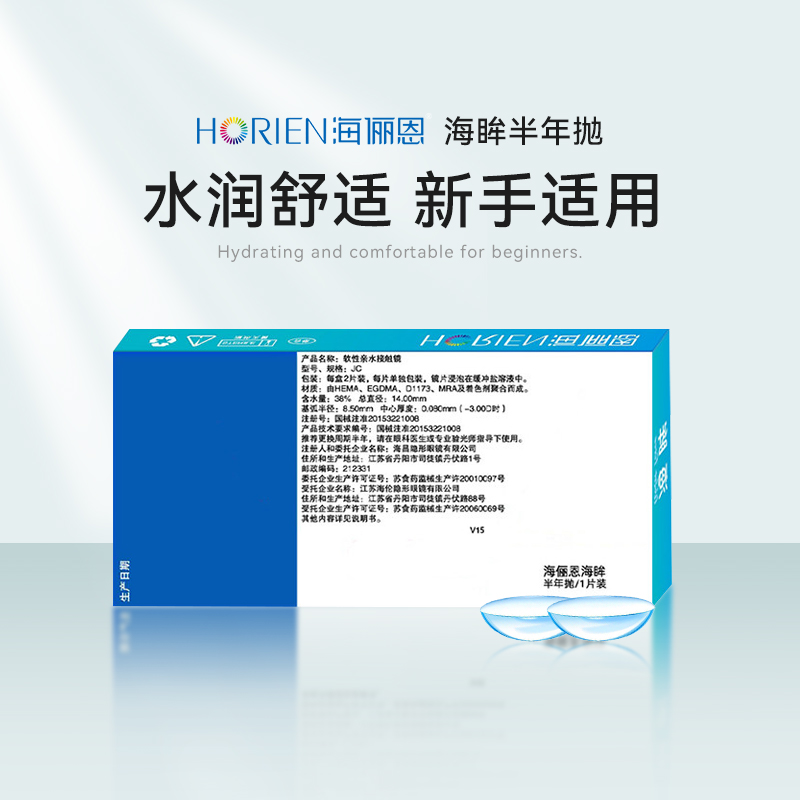 海俪恩隐形眼镜半年抛旗舰店官方官网正品2片装透明水润送镜盒7xx - 图0