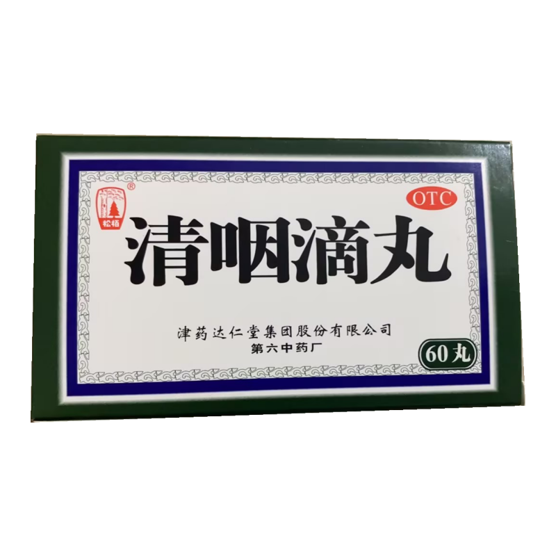 OTC】松栢 清咽滴丸20mg*60丸// 20mg*100丸/盒咽痛咽干# - 图1