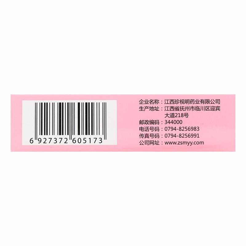 OTC珍视明萘敏维滴眼液眼药水10ml-图2